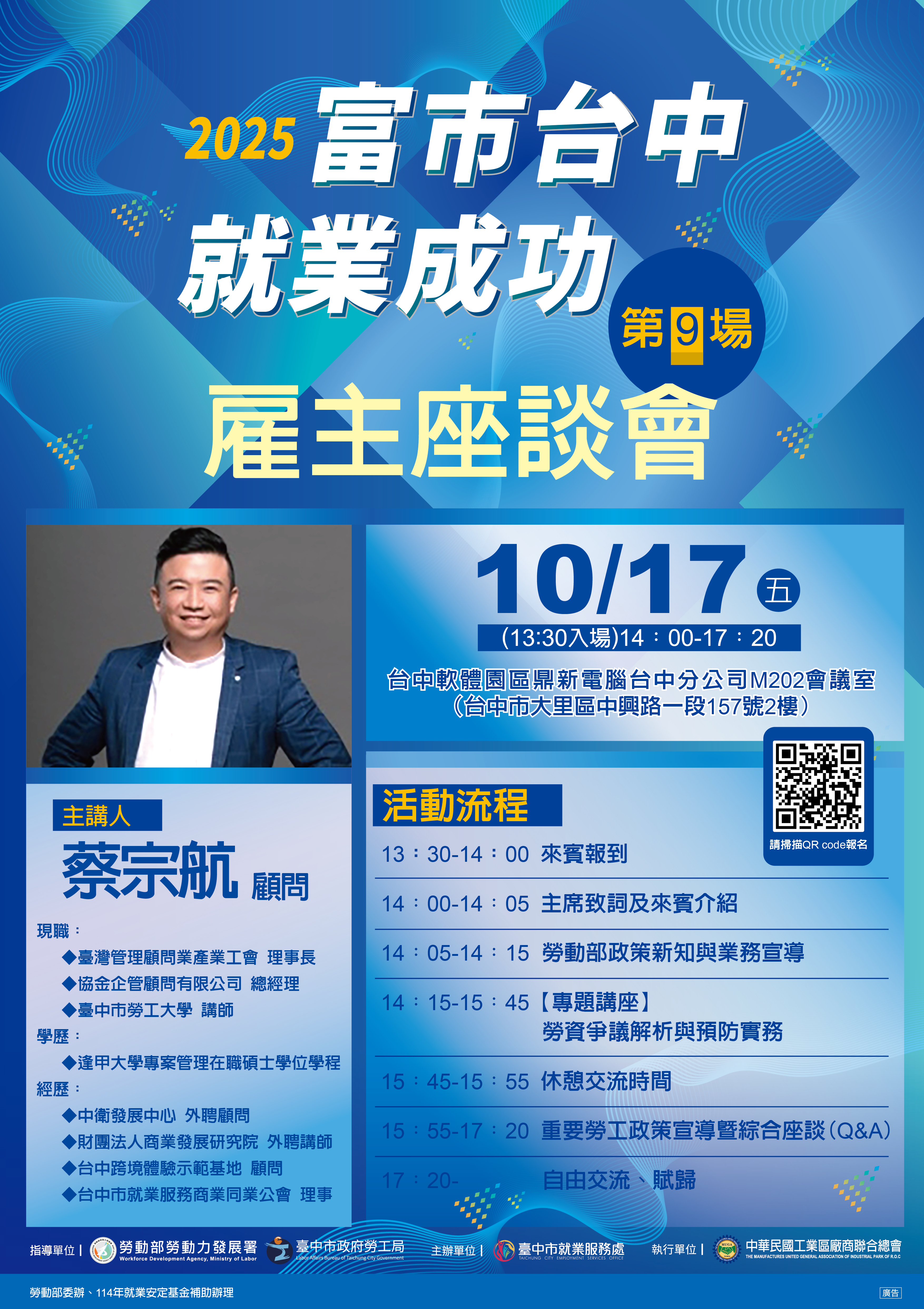 10/17(五)臺中市就業服務處雇主座談會(第九場次-最終場)